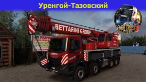 🔥ETS2/Graphic mod/Рейс Уренгой-Тазовский/Автокран