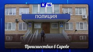 Чем запомнилась прошедшая неделя сотрудникам правопорядка
