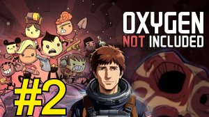 Oxygen Not Included (2025) Прохождение ч2 Оазиссия Кончился Кислород