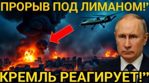 Русские войска прорвали линию фронта под Лиманом  Перестановки в Кремле  Russia Ukraine War News
