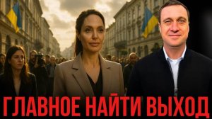 СЛОЖНЫЕ НОВОСТИ. ГОНКА ВООРУЖЕНИЙ В РАЗГАРЕ? АНДЖЕЛИНА ДЖОЛИ И ТЦК