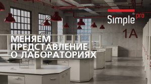 Дизайн лабораторий, который вдохновляет на открытия