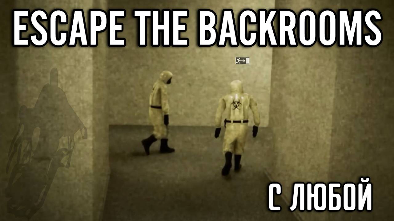 Escape the Backrooms (3) Застряли на парковке