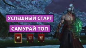 Самурай с фулл маной / пустые споты / плюсы ПВЕ сервера / Топ буст Lineage 2 Samurai