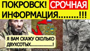 Покровск. Кольцо смыкается! Пленный ВСУ сделал шокирующее заявление! Новости сегодня 06.11.2025