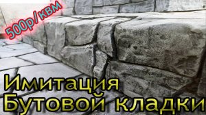 Камень из ЦПС. Артбетон или скульптурный декор