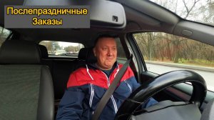 Послепраздничные Заказы / Лёгкий Рабочий День / Яндекс ПРО Доставка / Курьер на Машине / Москва