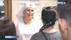 30 лет Марфо-Мариинское сестричество милосердия Белгорода оказывает поддержку нуждающимся в помощи
