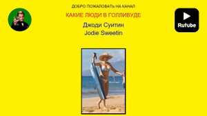 Джоди Суитин ( Jodie Sweetin )