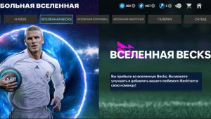 Испытание "ВСЕЛЕННАЯ BECKS" - развод на фрагменты!