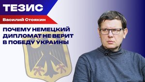 Фактор Шуленбурга: Стоякин о мягкой силе России