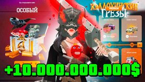 СРОЧНО🤯 +10ккк на ОБНОВЕ! Открыла ВСЕ НОВЫЕ КЕЙСЫ на 100.000₽💸 на АРИЗОНА ОНЛАЙН (ARIZONA RP MOBIL