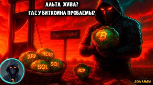 ICP, S, XRP, NEAR, SOL - кто жив Альткоины в дамп сезон. Биткоин в ловушке у RSI, локальный прогноз