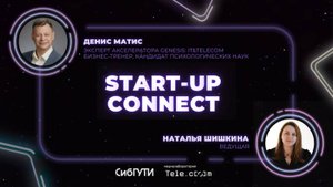 Подкаст START-UP CONNECT #5 Денис Матис — стартап на коленке