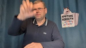 КРАТКИЕ НОВОСТИ 📰 6 НОЯБРЯ