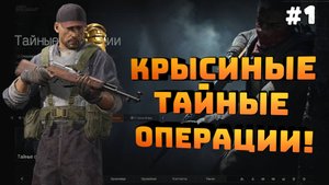 Arena Breakout: Infinite. Серия №1. Тайные операции. Хорошо залутался!