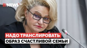 Останина о необходимости пересмотреть образы семей на телевидении