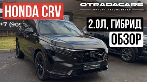Новая Honda CRV 2.0л, ГИБРИД за 4,8 млн +7 (909) 914-0309