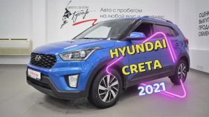 Hyundai Creta 2021г.в. Звоните в Кирове (8332) 43-43-01 Автосалон Гусар на Северном Кольце 52.