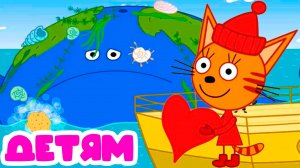 ТРИ КОТА - Игра три кота - Мультики для детей