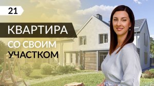 Таунхаус: сравнение с квартирой и отдельным домом. Сколько стоит дом за городом в коттеджном поселке