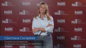 СВЕТЛАНА СИГАРЕВА Коммерческий директор по Московскому региону ГК «КОРТРОС»