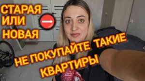ПРОДАЛА СВОЮ КВАРТИРУ В СТАРОМ ФОНДЕ/ЧТО ЛУЧШЕ СТАРАЯ ИЛИ НОВАЯ КВАРТИРА❓❓❓