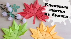 Как сделать листья из бумаги Поделки для детей