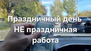 Праздник есть, а работы в такси нет. Яндекс Такси Ростов-на-Дону