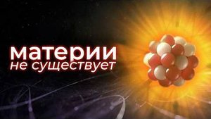 Как атом скрывает главную загадку Вселенной？