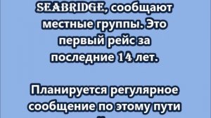 Из турецкого порта Трабзон в Сочи прибывает паром Seabridge