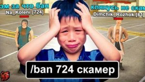 #Create Ловля кидал на Таганрог сервере блек раша, ловим скамеров