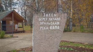 К истоку Камы