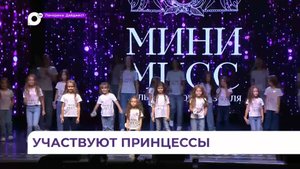 Девочка из Владивостока стала победителем конкурса красоты «Мини-мисс Дальневосточная земля»