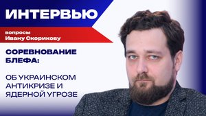Почему в Нью-Йорк могут ввести войска и как Украина реагирует на крах ВСУ на фронте — Скориков