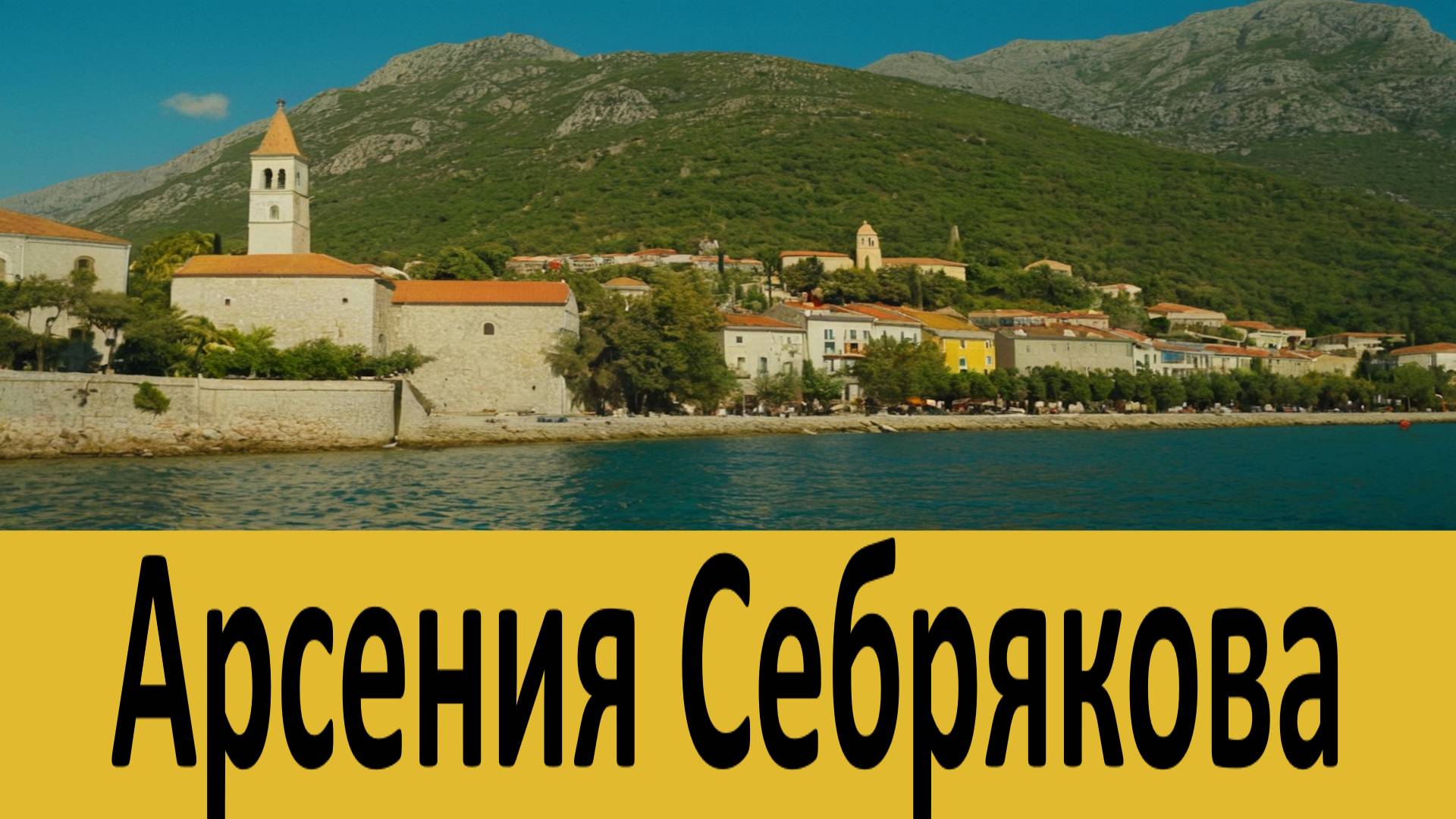 Никогда не принимайте никакого решения в таком состоянии… Арсения Себрякова смотреть онлайн