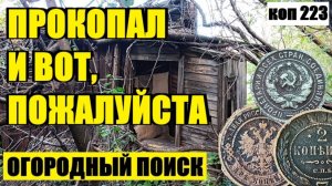 или СНОВА НАХОДКИ ПОШЛИ И ЭТО РАДУЕТ.  коп 223