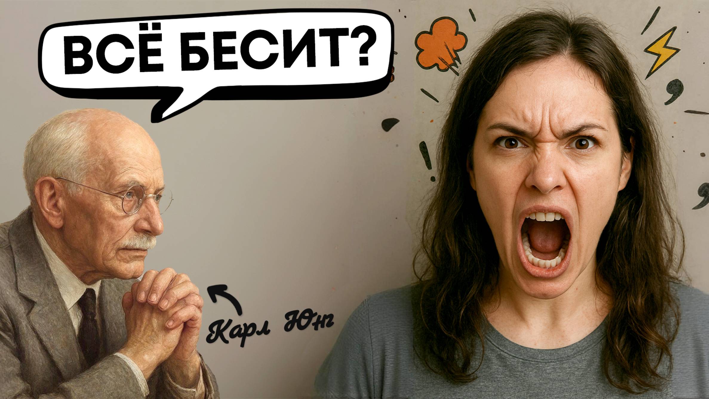 КАК ПЕРЕСТАТЬ НА ВСЁ РЕАГИРОВАТЬ? Секрет Спокойствия Карла Юнга смотреть онлайн