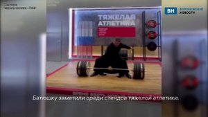 Воронежский батюшка поднял 200-килограммовую штангу одной рукой