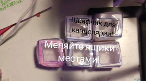 Как сделать ШКАФЧИК для мини-канцелярии своими руками?