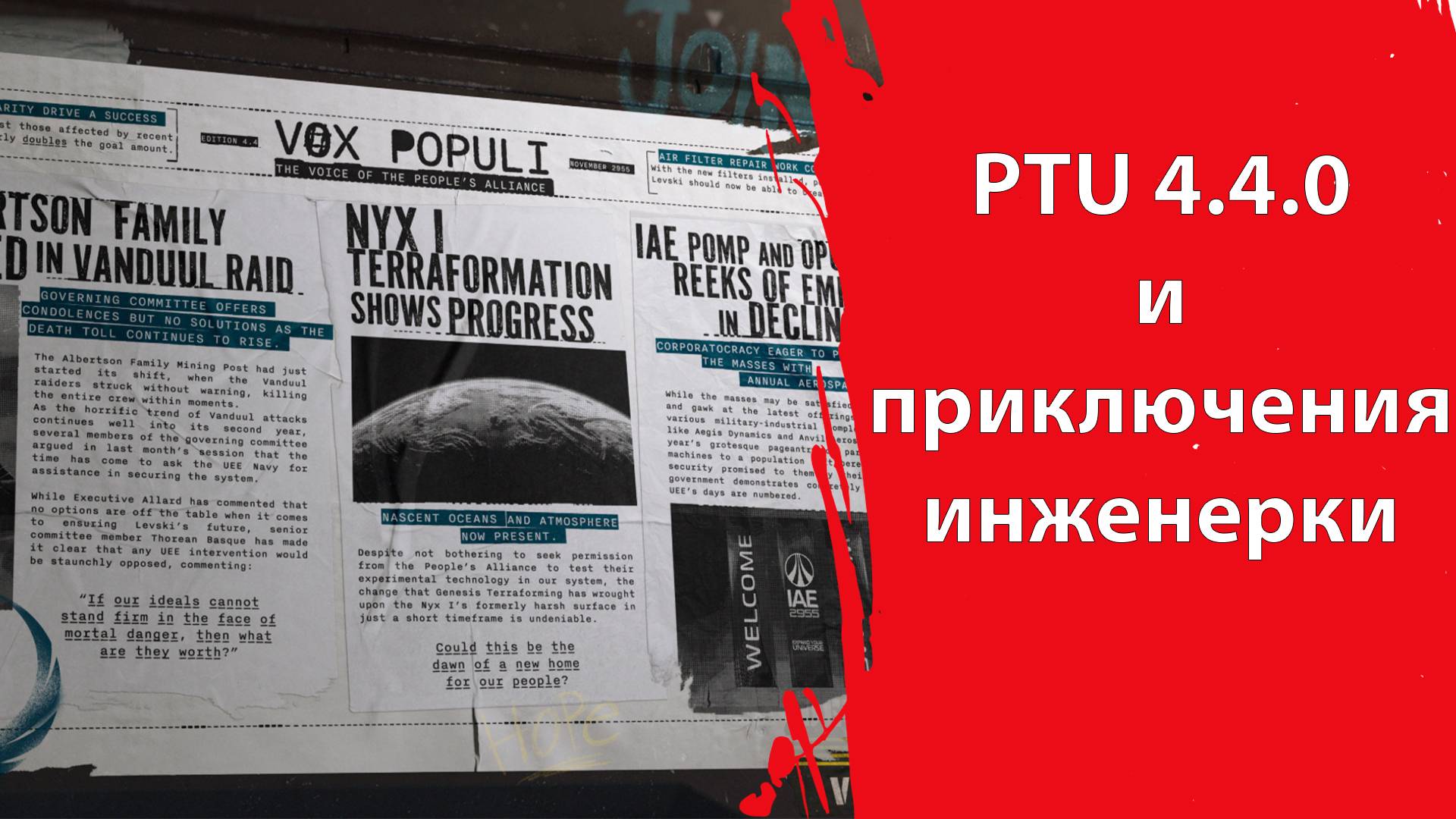 Игроки НЕ хотят ИНЖЕНЕРКУ  Новые корабли  БЕСПЛАТНЫЕ ПОЛЕТЫ