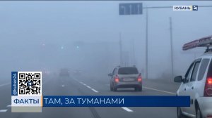 Туманы в Краснодарском крае продлятся до начала следующей недели