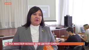 ЗС РО: мастер-класс для детей-сирот