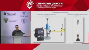 Алексей Алексеев "Практическое применение методики ГОСТ Р 59866-2022" Сибирские дороги