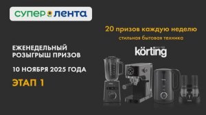 1 этап розыгрыша «Сыр вашему дому»