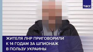 Жителя ЛНР приговорили к 14 годам за шпионаж в пользу Украины