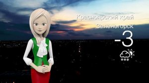 Погода в Красноярском крае на 07.11.2025