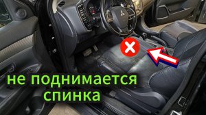 Не работает регулировка спинки сидения Mitsubishi Outlander