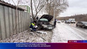 В Екатеринбурге на ЕКАДе в дорожном происшествии погиб водитель автомобиля