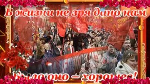 С днём 7 ноября. Музыкальная открытка.